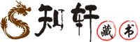 知轩藏书