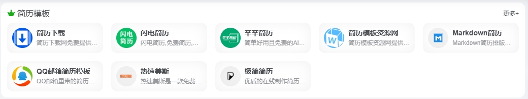 1739932443-blogjianli 免费简历模板下载word格式可编辑
