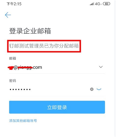 阿里云企业邮箱绑定钉钉教程-阿里云开发 …