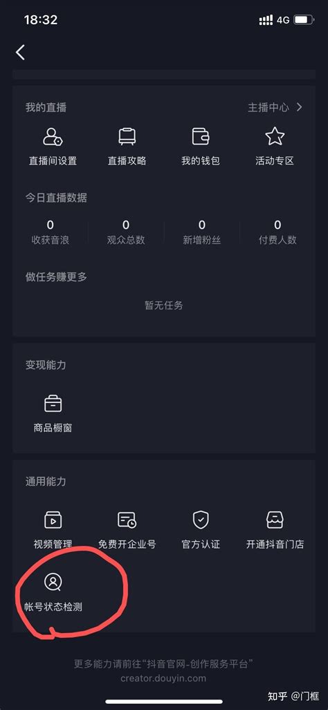 抖音创作者中心