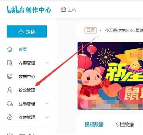 bilibili怎么开通粉丝牌 - 知晓星球