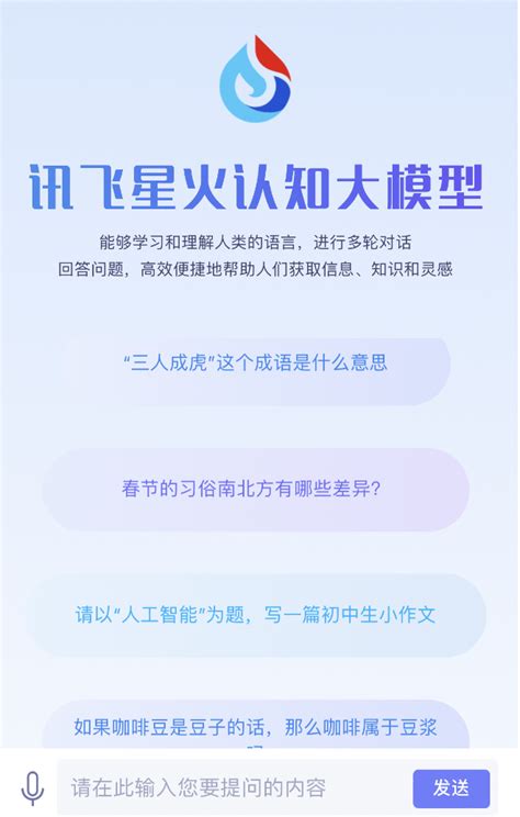 讯飞星火认知大模型的问世…