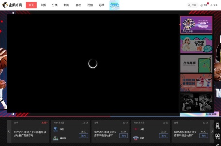 企鹅体育直播