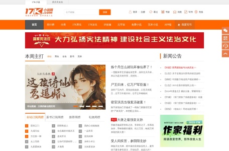 17K小说