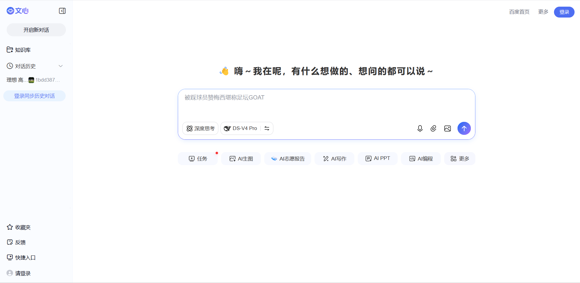 百度文心助手