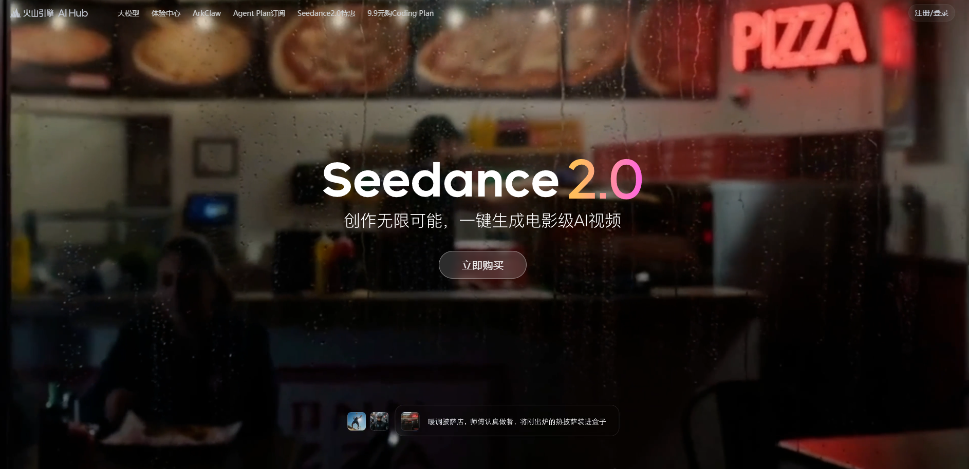 Seedance