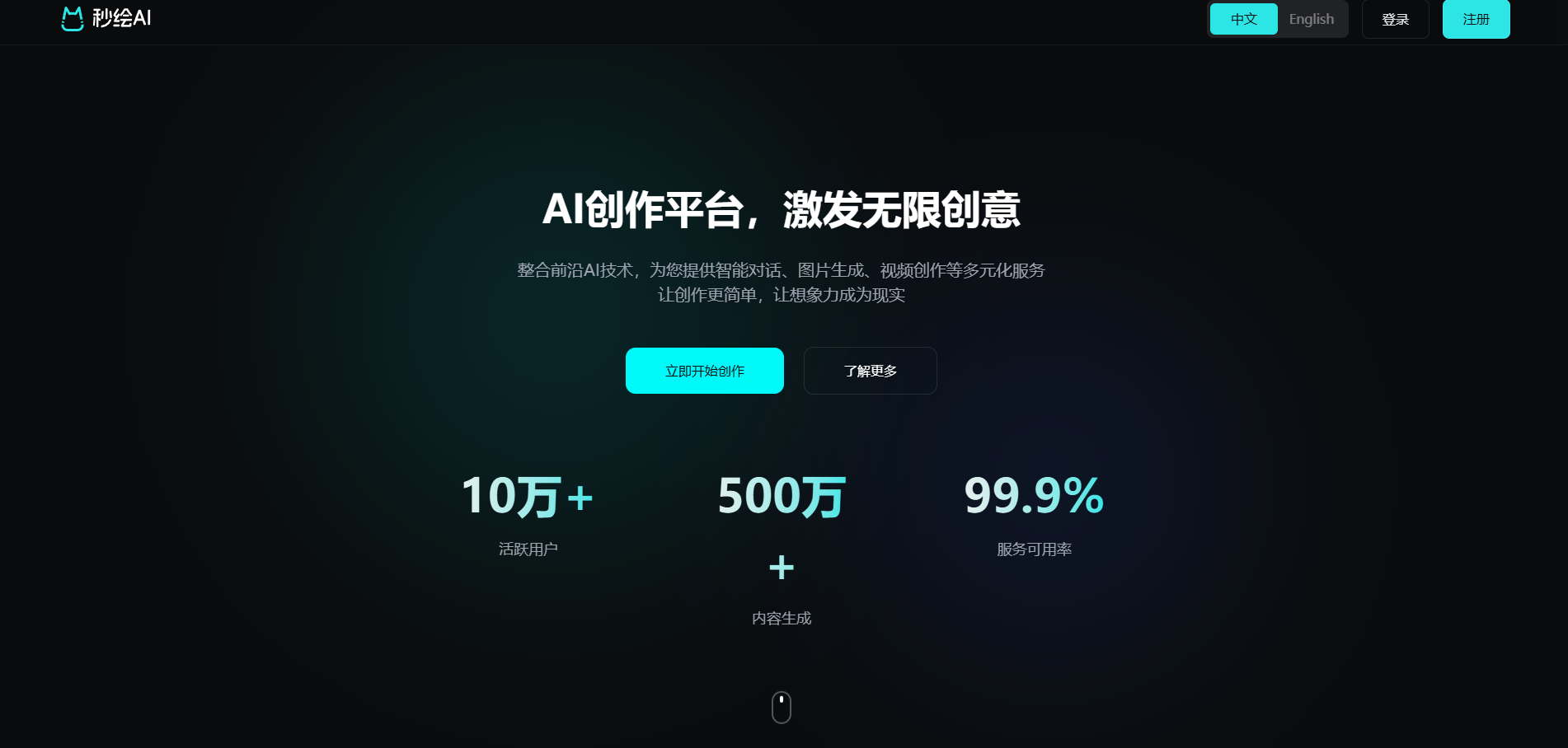 秒绘AI