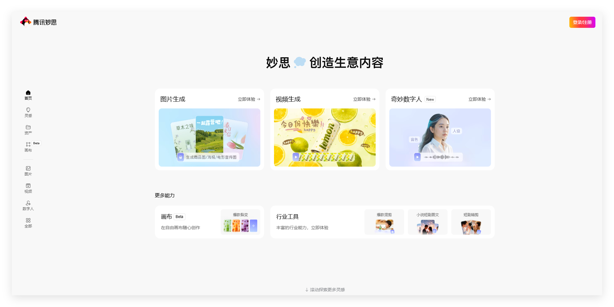 妙思