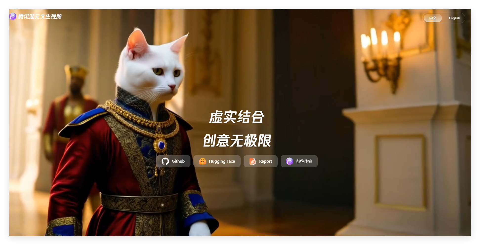 腾讯混元AI视频