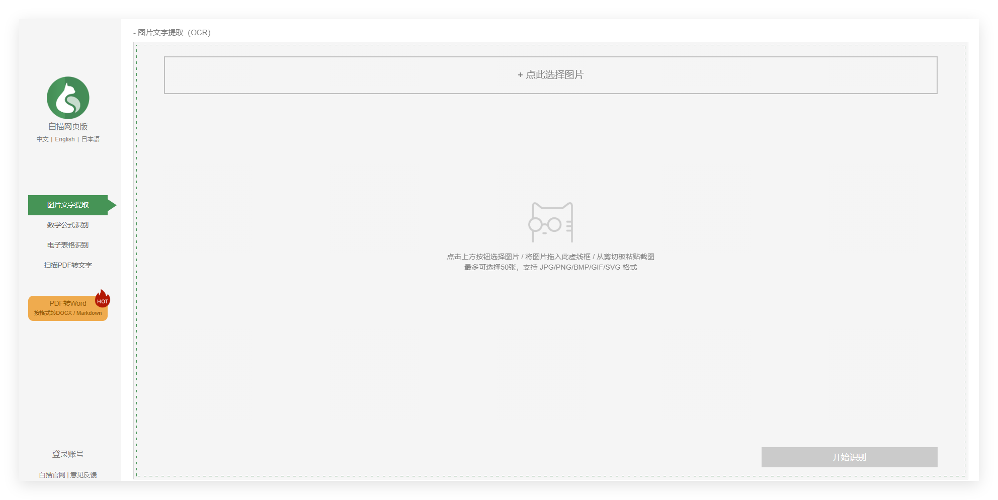 白描网页版