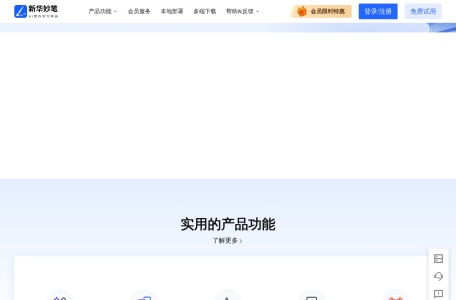 新华妙笔
