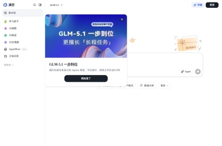 智谱清言