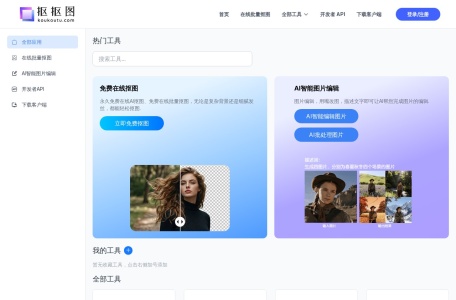 抠抠图